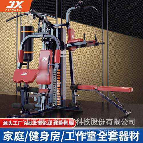 军霞（JUNXIA）JX-DS930R综合训练器械多功能力量器械健身器材三