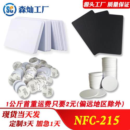 现货NFC215白卡n215标签游戏通关卡动物之森amiibo卡塞尔达卡