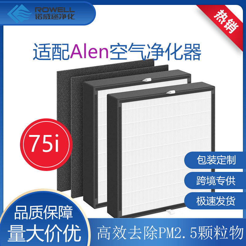 适配Alen空气净化器BreatheSmart75itrueHEPA活性炭复合滤网