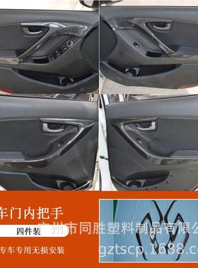 适用于现代朗动内把手碳纤贴朗动扶手面板ABS注塑内饰水转印装饰