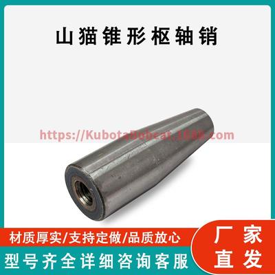 山猫配件7101078履带式装载机和滑移转向装载机锥形枢轴销