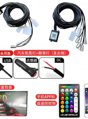 汽车氛围灯脚底灯64色遥控app声控氛围灯led脚窝灯车内氛围灯