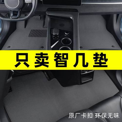 智己ls7专用脚垫智己l7地毯式专用汽车脚垫地毯改装配件车内用品