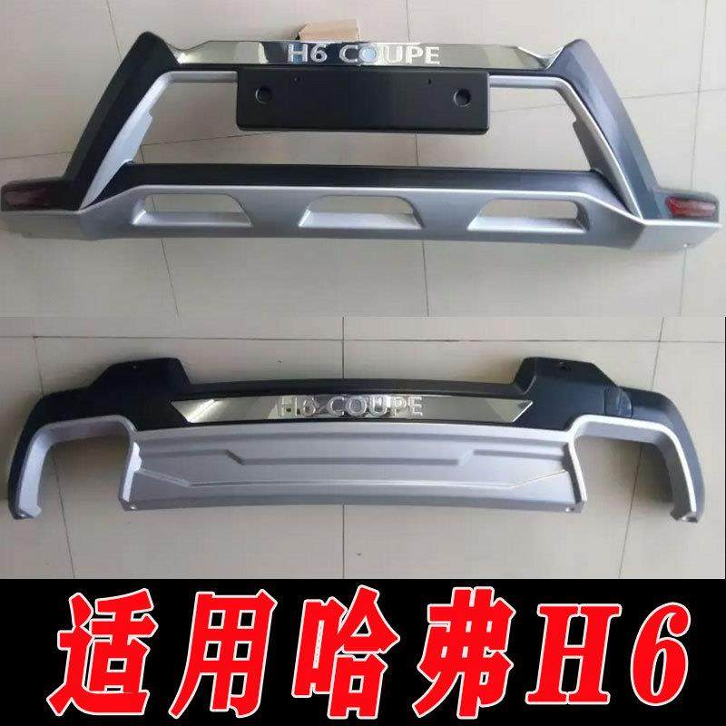 适用于哈弗H6酷派前后保险杠护杠防护杠酷派改装配件装饰护杠前杠