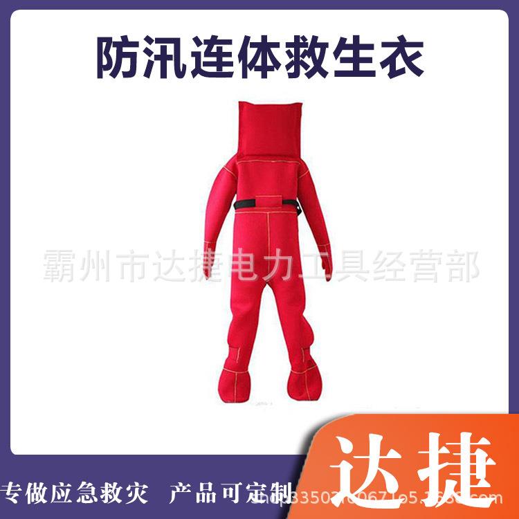 防汛连体救生衣船舶作业御寒服抗洪救灾搜救服密封一体式潜水服