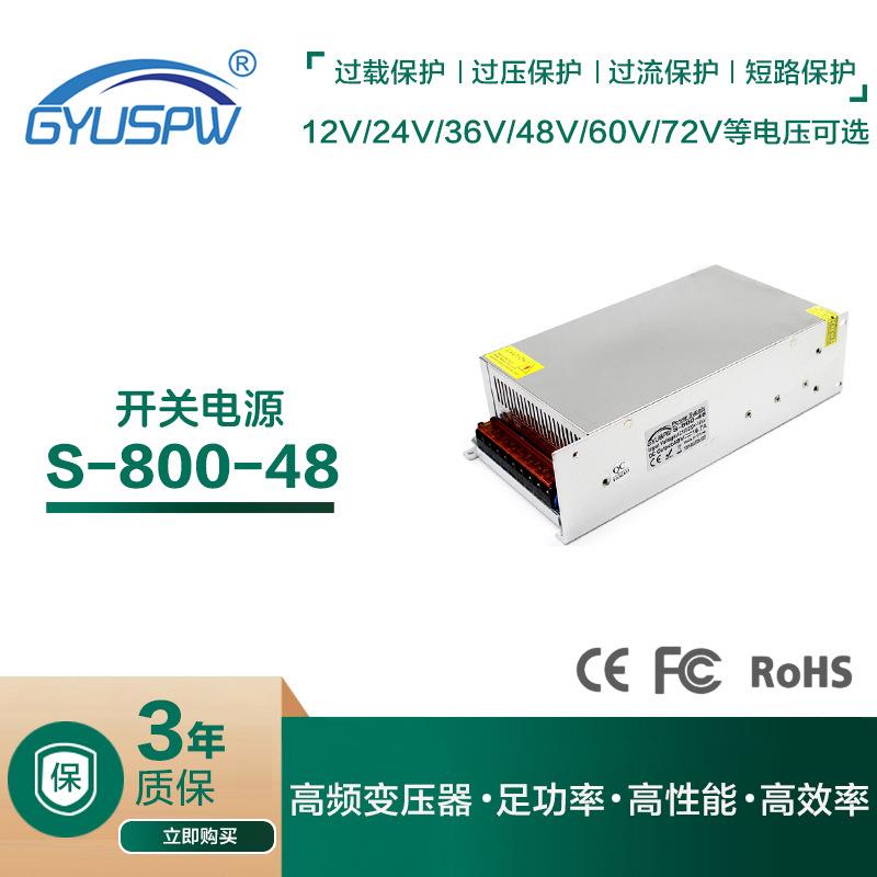 AC220V转DC48V800W步进机马达电机LED灯具监控安防自动化开关电源
