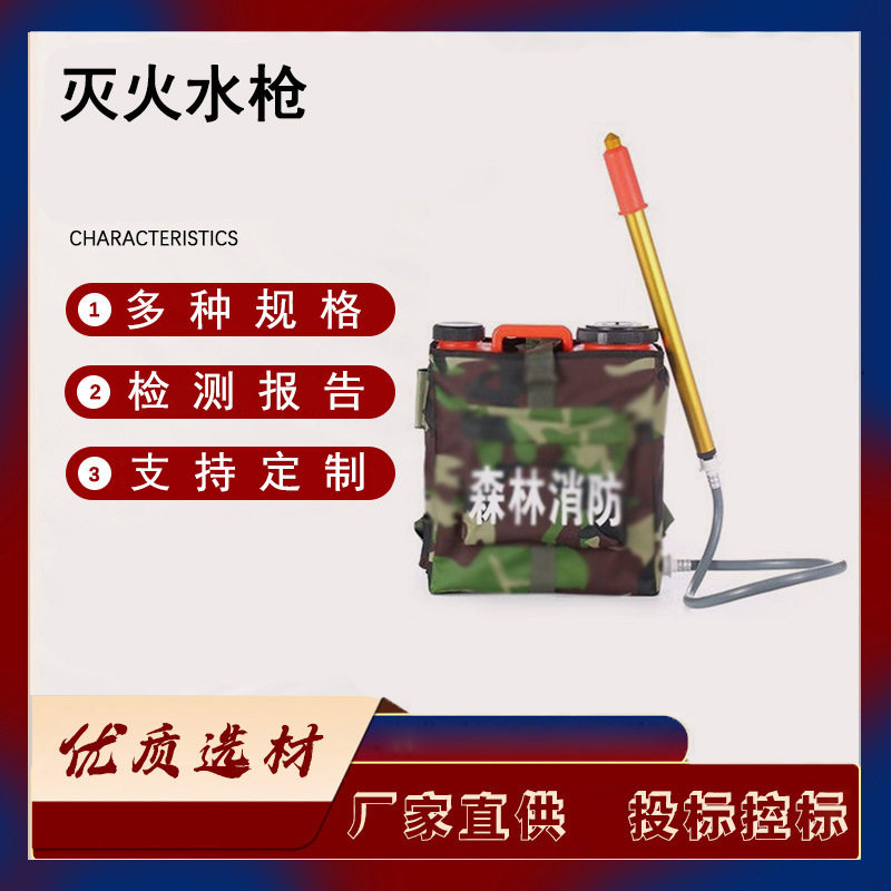 多用途草原扑火水枪背负式大容量背水桶18L背桶灭火水枪