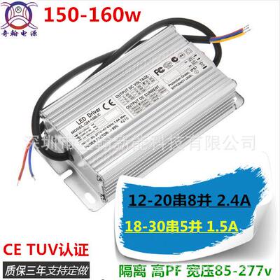 CE认证140w150w160w2.4A1.5A投光灯泛光灯防水LED驱动恒流电源