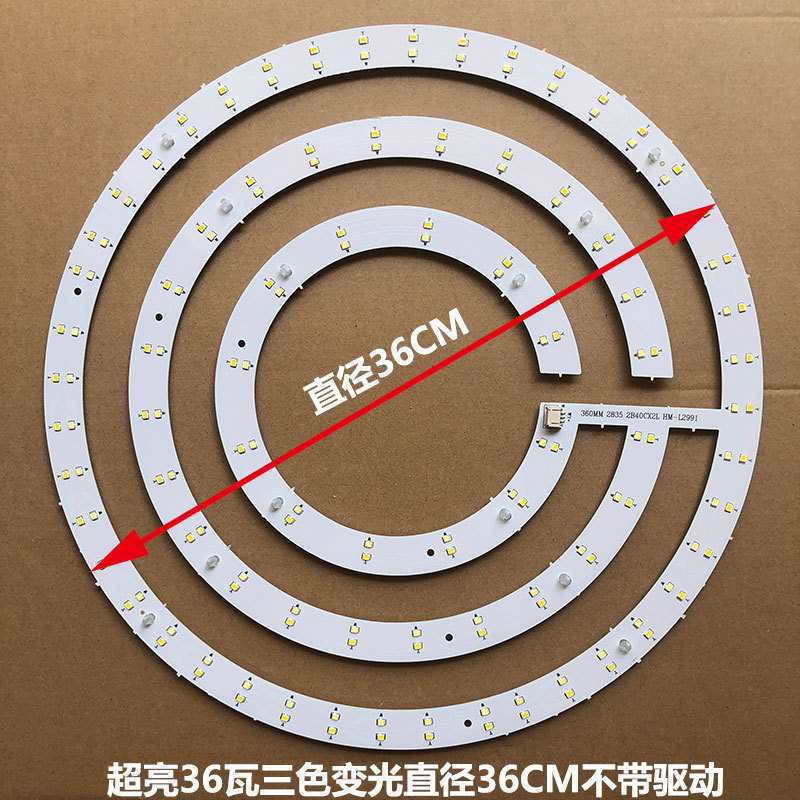 吸顶灯led灯芯圆形替换芯灯条三色变光灯盘磁吸灯片护眼光源