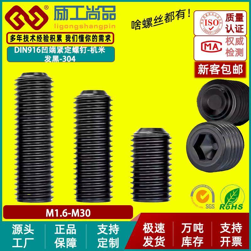 304不锈钢黑色凹端内六角机米螺丝紧定无头定位止付螺钉M2/M3/M4