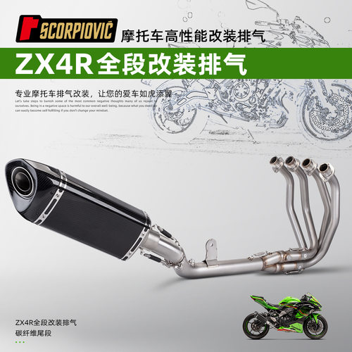 适用于ZX4RZX4RR排气管改装不锈钢前段中段尾段全段套装直上