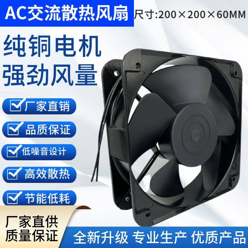 20060交流散热风扇220V20CM滚珠用于充电桩控制柜机柜轴流排风扇