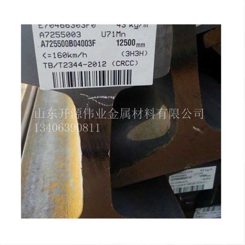 U71MN钢轨QU70QU80起重机钢轨QU100QU120吊车轨配件聊城钢轨价低