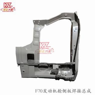 适用于长安凯程F70前大灯托架总成