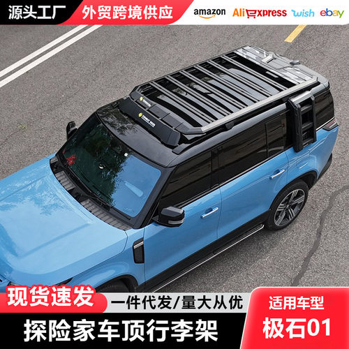 极石01车顶行李架爬梯书包侧账车载越野改装平台户外储物架旅行架