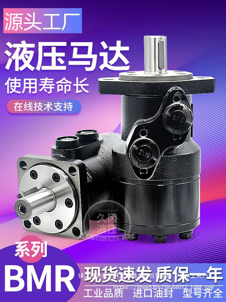 液压马达低转速大扭矩BMR-5080100160200模具摆线油马达总成