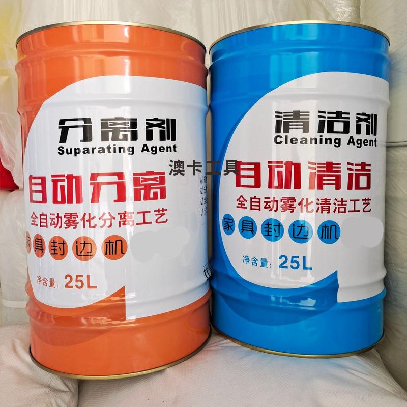 洗板水极东南兴KDT清洁剂分离剂板式家具封边机自动除胶喷射装置