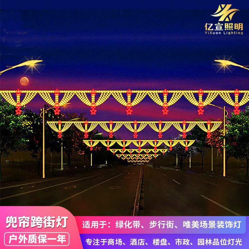 LED跨街灯道路装饰过街灯春节街道亮化兜帘户外市政工程横街灯