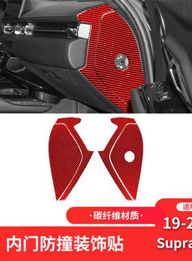 适用于丰田19-23款SupraA90碳纤维内饰改装件车门垫装饰贴