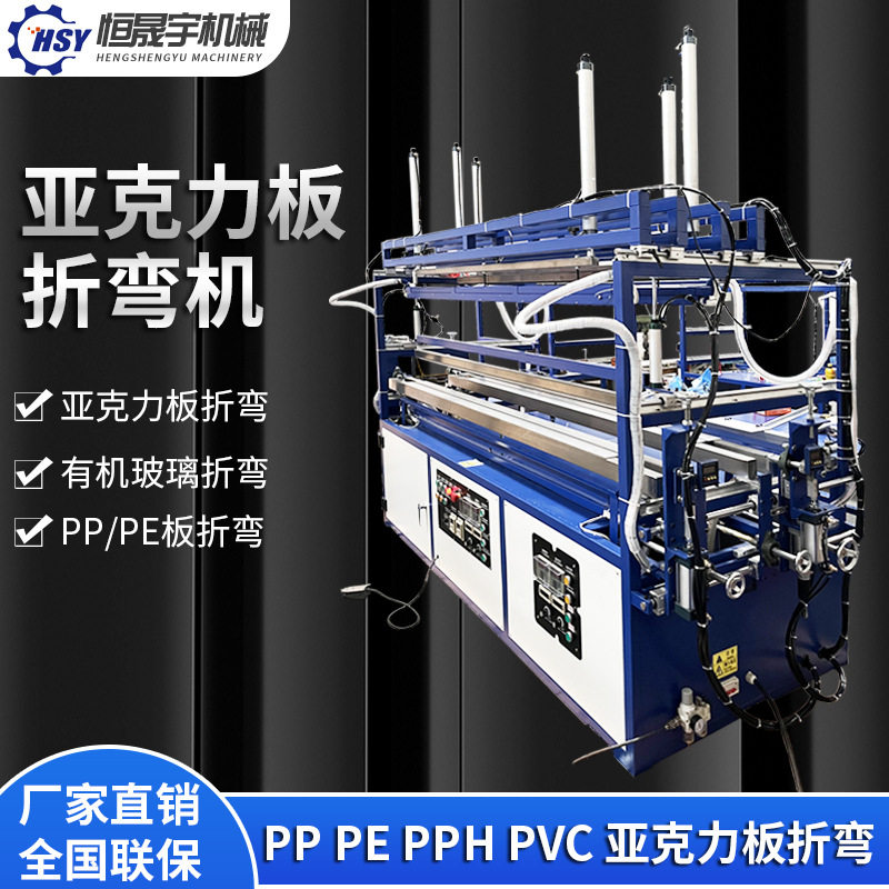 全自动亚克力折弯机PVC板PP塑料板折弯机管道护角标牌广告热弯机