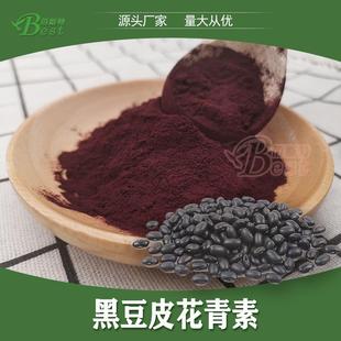 供应25%黑豆皮花青素水溶黑豆皮花青素黑豆皮提取物
