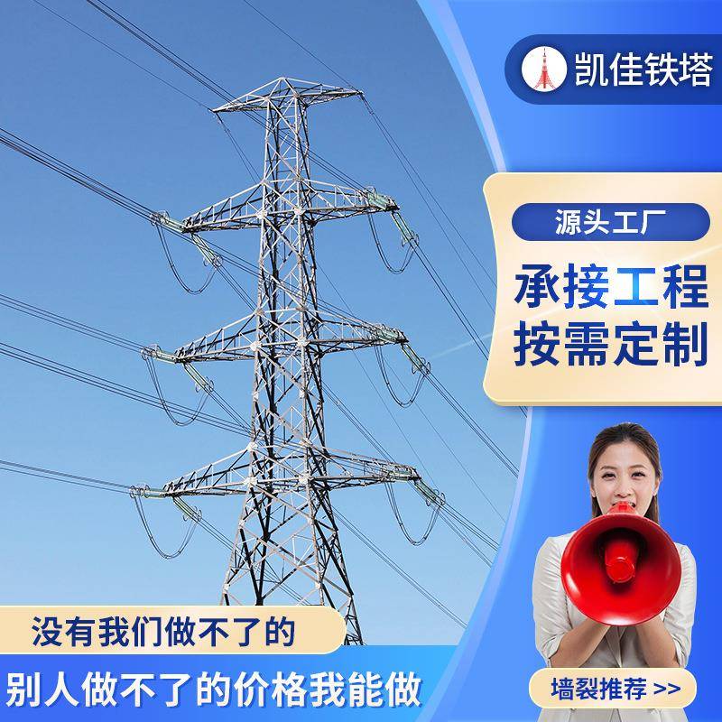 供应电力输送塔电力塔变电站构架钢管杆输电线路塔电力通讯铁塔