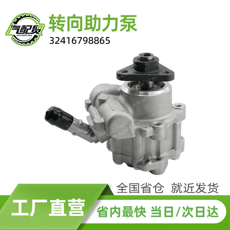 适用于宝马X1E8432416798865转向助力泵动力转向泵