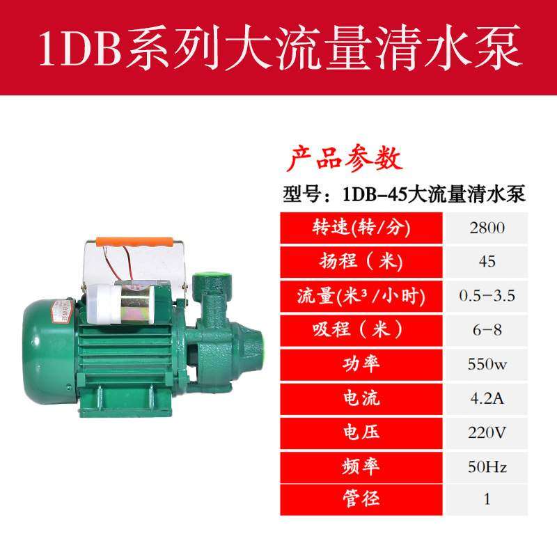 1DB-35/1DB-45大流量水泵高扬程家用小型高压循环抽水全铜抽水机