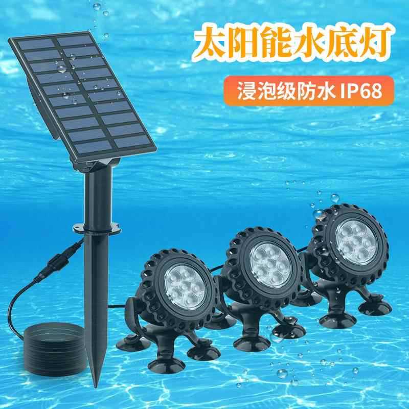 新款太阳能水底灯 防水景观吸盘七彩水下假山水池鱼池鱼缸灯