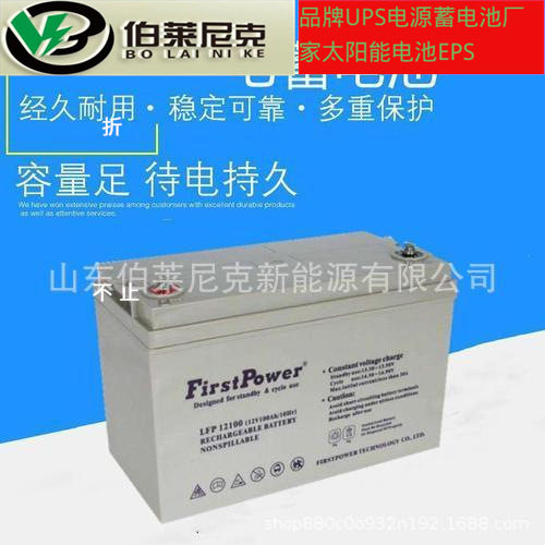 深圳一电蓄电池LFP125012VHFirstPower蓄电池UPS电池