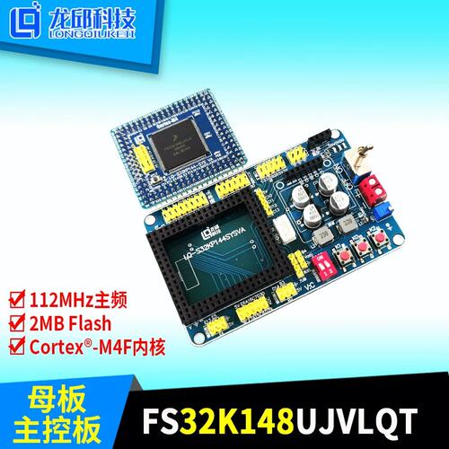议价NXP主控板S32K148FS32K148UJT0VLQTFS32K148HAT0VLQT