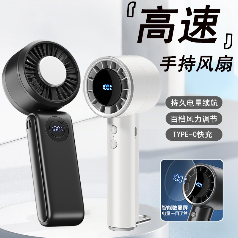 日本品质新款冰敷手持小风扇随身便携式数显高速涡轮风扇桌面迷你