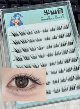 四簇短款苏妲己假睫毛