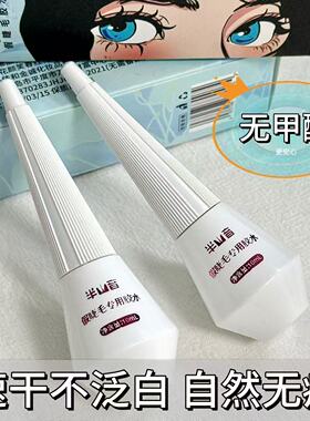 无需醒胶速干假睫毛胶水透明无甲醛防冻温和低敏超粘持久10ml大瓶