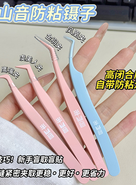 多款式防粘免胶假睫毛镊子
