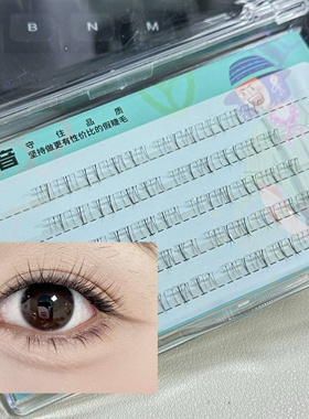 自然点下睫毛妈生感短款假睫毛淡颜毛流感免胶分段式仿真半山音