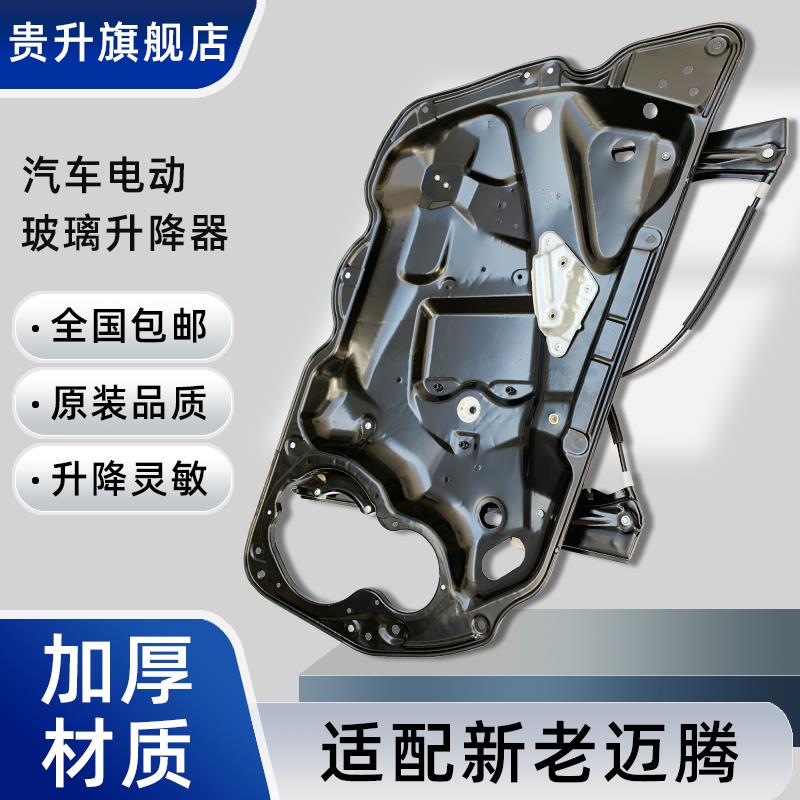 适用福斯Magotan玻璃升降器B6新迈腾B7L门窗电动车窗支架摇移动式