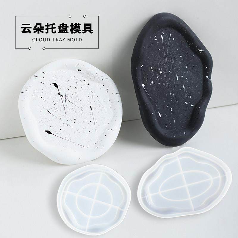 不规则云朵托盘硅胶模具diy石膏滴胶装饰盘蜡烛托盘茶杯垫收纳盘,家居饰品,香薰DIY材料/工具,淘宝优惠券,粉丝福利购,淘宝优惠卷