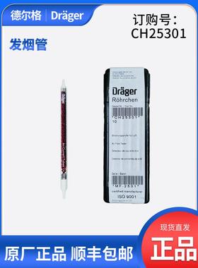 德尔格CH00216空气流向检测管套装Drager CH25301发烟管 发烟笔