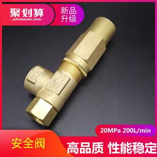 minDN20溢流阀 200L 高压清洗机柱塞水泵VS200安全阀200Bar 20Mpa