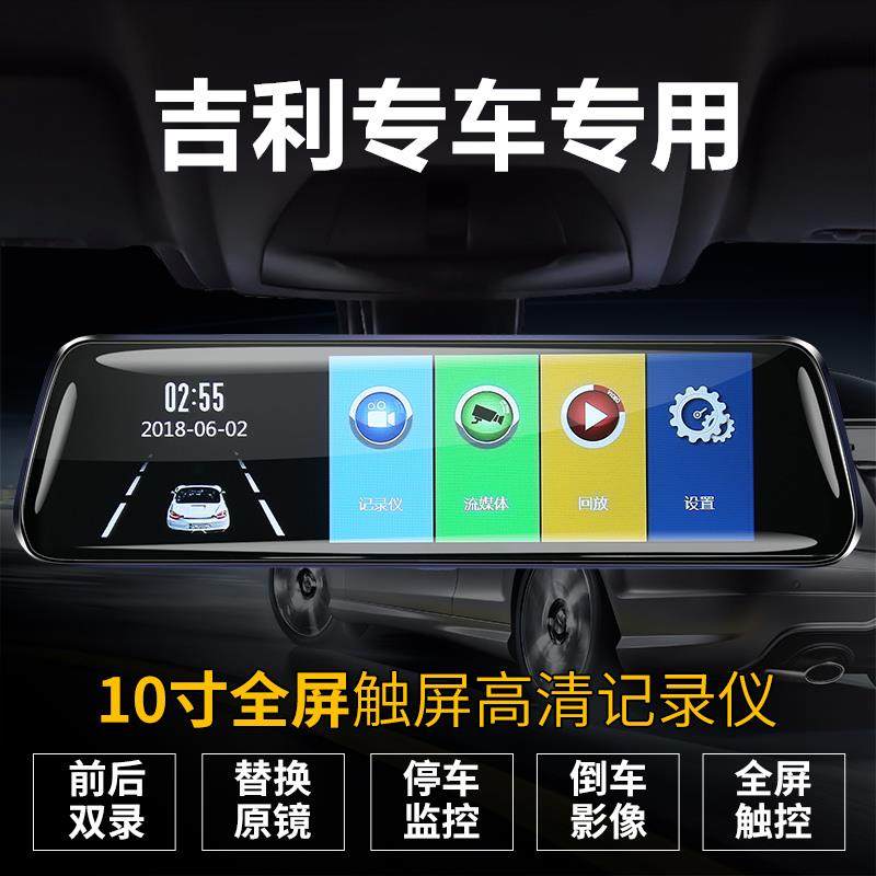 吉利缤越缤瑞嘉际星越自由舰SX7/EC8/GC7/GX7专车专用行车记录仪