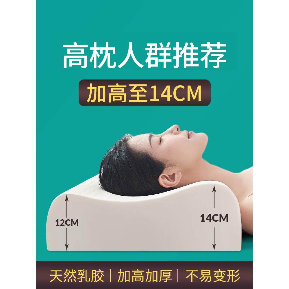 乳胶枕头护颈椎助睡眠高枕加高加厚泰国天然橡胶枕芯硅胶单人宿舍