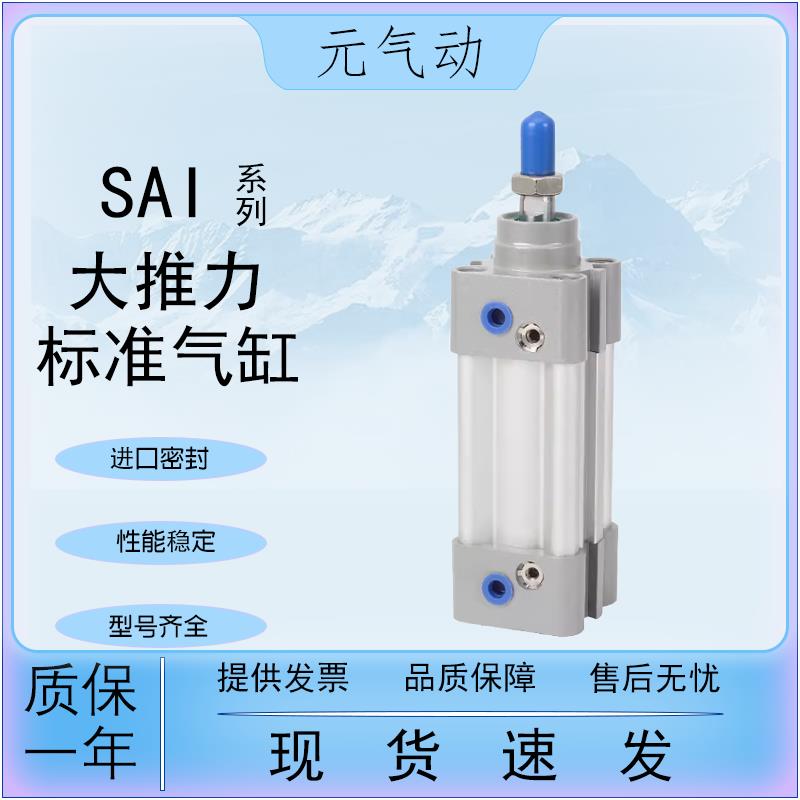 亚德客型国产标准气缸SI/SAI32/40/50/63/80/100X25-50-75-100SCB