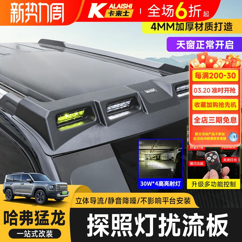 哈弗猛龙车顶射灯扰流板LED探照灯越野改装专用行李架框爬梯配件