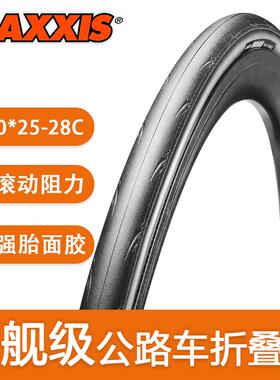 MAXXIS玛吉斯PURSUER 公路车轮胎自行车外胎M225 700X25C/32C/28C