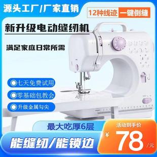 小缝衣机手动衣车 家用缝纫机小型电动全自动多功能吃厚带锁边台式