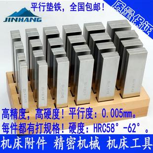 平行块 平行垫铁 等高块 虎钳平行板 高精度加硬平行铁 台钳垫块