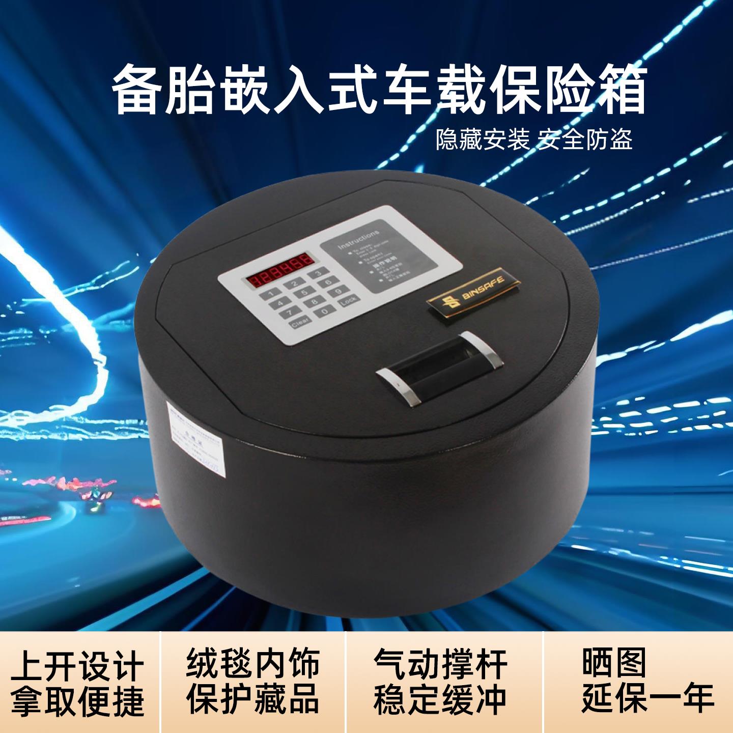 宾安上翻开门车载保险箱汽车专用后备箱小型备胎保险柜置物箱私家