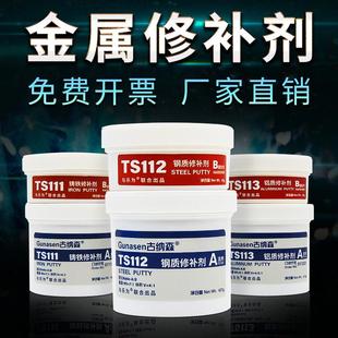 Ts101 114 111 113 2111铸铁铝合金 112 金属修覆剂铁水泥Gunasen