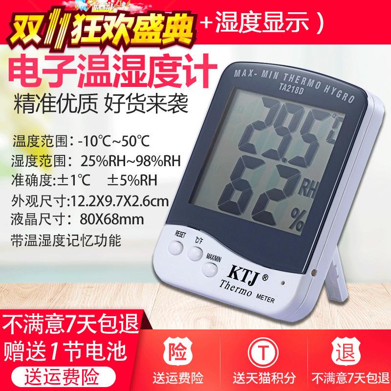 家用温湿度计温度表干湿度计室内高精度婴儿房电子精准测温TA218D